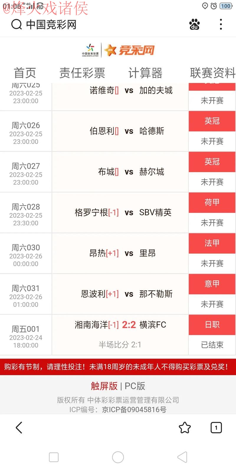 实时获取世界杯比分手机官方平台信息